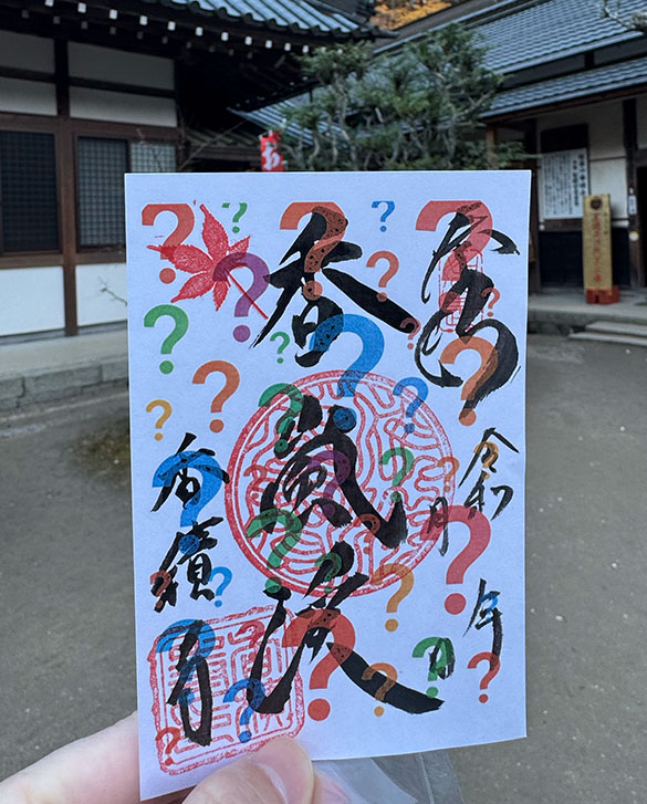 謎めぐり限定御朱印